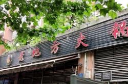 赤峰老地方火鍋電話多少號(hào)