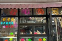 赤峰弘祥麻花店電話多少號(hào)