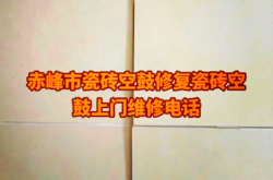 赤峰瓷磚倉儲公司電話號碼查詢