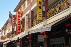 赤峰特色美食一條街