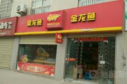 赤峰沐歌足浴店電話地址查詢