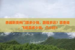 赤峰到高郵海運(yùn)專線電話號(hào)碼