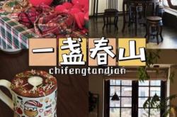 赤峰喀喇沁茶館電話號(hào)碼查詢