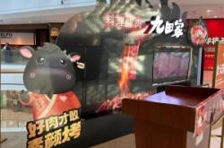 內(nèi)蒙九田家烤肉赤峰店電話號(hào)碼