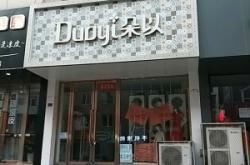 赤峰原裝女裝專賣店電話號碼