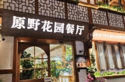 赤峰梧桐花餐廳電話號(hào)碼多少