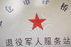 赤峰退役軍人聯(lián)系電話號碼