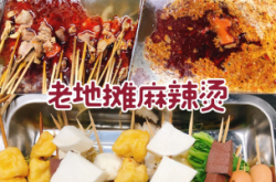 麻辣燙赤峰道店電話號(hào)碼