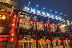 赤峰喀旗老院子飯店電話號(hào)碼