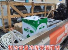 赤峰市冷庫安裝維修電話號碼