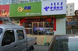 赤峰三道街手表店電話號碼