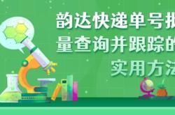 赤峰毅達(dá)快遞電話號(hào)碼查詢