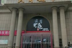 赤峰更換鞋內(nèi)襯店電話地址是多少