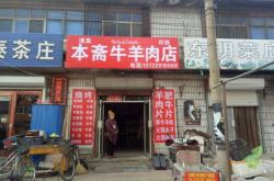 赤峰賣牛羊肉店電話地址查詢