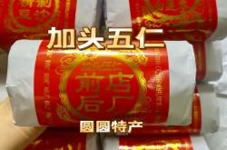 赤峰五仁老式月餅店電話號碼