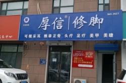 赤峰足療店電話