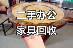 赤峰二手家具回收電話號(hào)碼