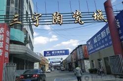 赤峰瓷磚清倉電話號(hào)碼查詢是多少