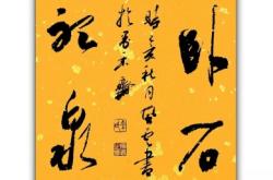 赤峰字畫出售店電話地址查詢