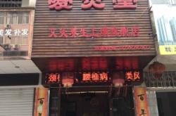 赤峰市艾灸養(yǎng)生會(huì)所電話號(hào)碼