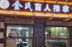 赤峰古典按摩店電話多少號