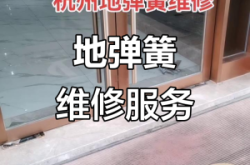 地彈簧門修理電話