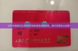 赤峰信用卡逾期處理電話號(hào)碼