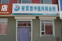 赤峰郭敏診所電話號碼多少