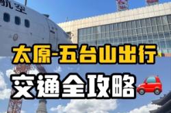 赤峰去太原包車電話號碼是多少