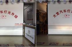 赤峰市改裝燈光店電話號碼