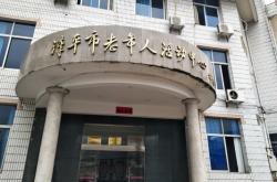 赤峰干部活動中心電話地址查詢