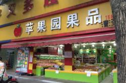 赤峰蘋果店電話