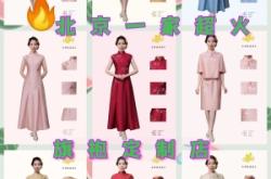 赤峰旗袍定制店電話號(hào)碼查詢