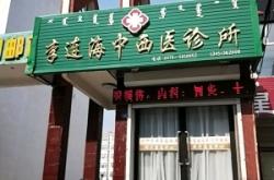 赤峰理療診所電話號(hào)碼查詢是多少