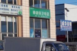 赤峰市電器買賣公司電話號碼