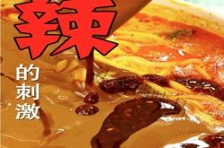 赤峰喜辣麻辣燙電話號碼