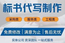 赤峰市代寫標書公司電話號碼