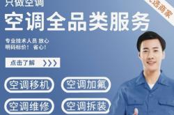 赤峰家用空調(diào)加氟電話號碼