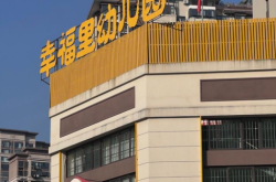 樂童幼兒園地址