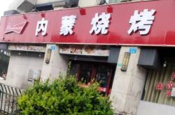 赤峰紅山區(qū)燒烤小店電話號碼