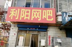 赤峰匯鑫網咖電話地址查詢