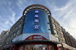 赤峰智享電競酒店電話號碼