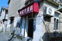 赤峰鳴人理發(fā)店電話號(hào)碼