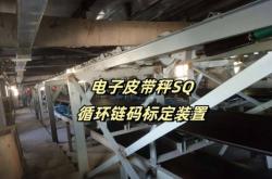 赤峰電子皮帶秤維修電話號碼