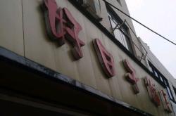 湖南至赤峰物流專線電話號碼