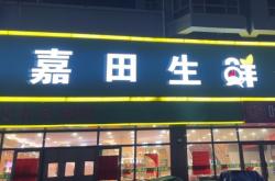 赤峰德峰生鮮超市電話號(hào)碼