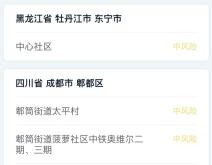 赤峰疫情等級(jí)表查詢電話號(hào)碼