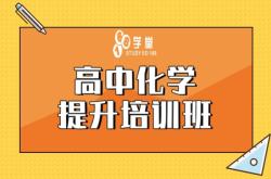 赤峰化學(xué)培訓(xùn)班地址電話號碼