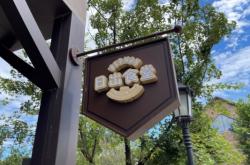 赤峰錫伯印象業(yè)主食堂電話號碼