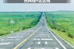 內(nèi)蒙古赤峰北苑租車電話號(hào)碼